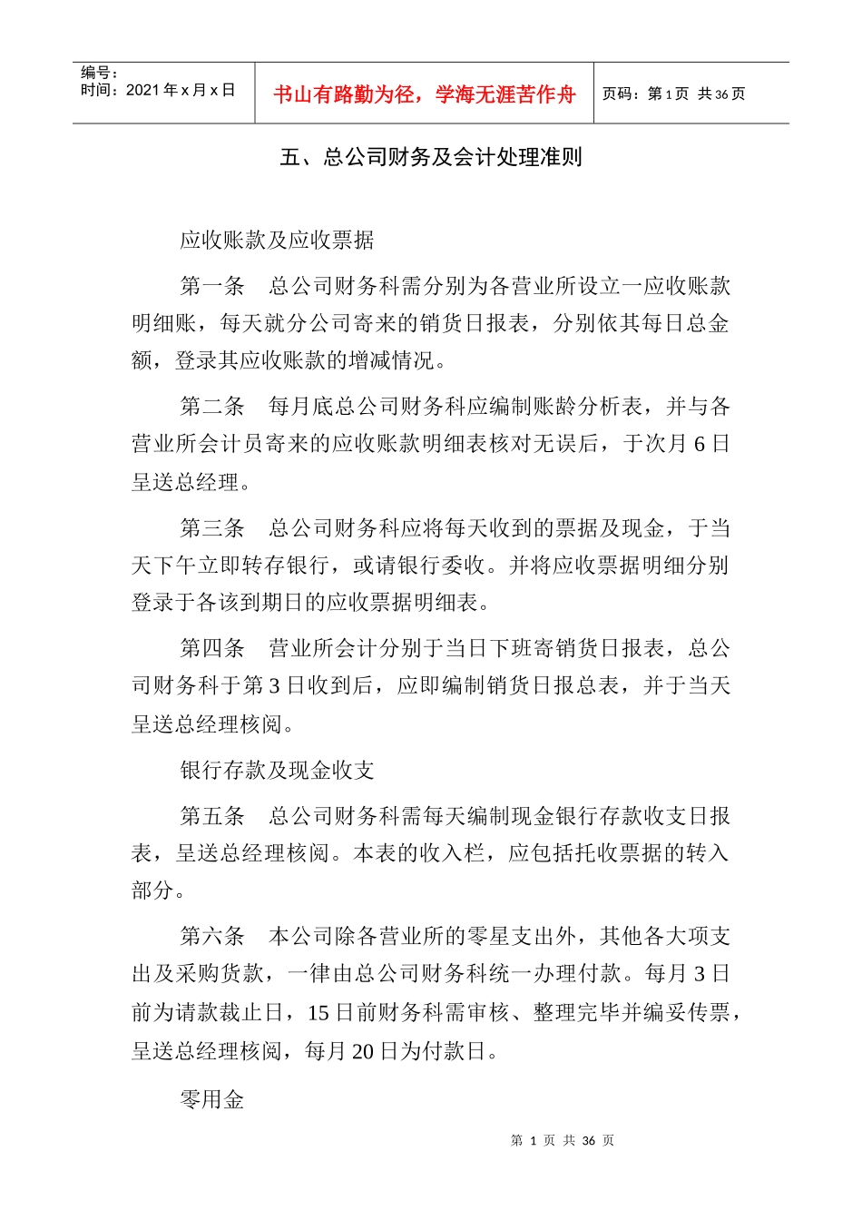 总公司财务及会计处理办法_第1页