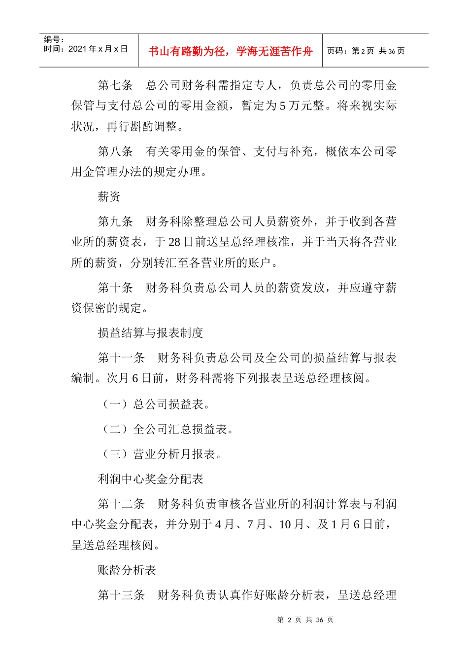 总公司财务及会计处理办法_第2页