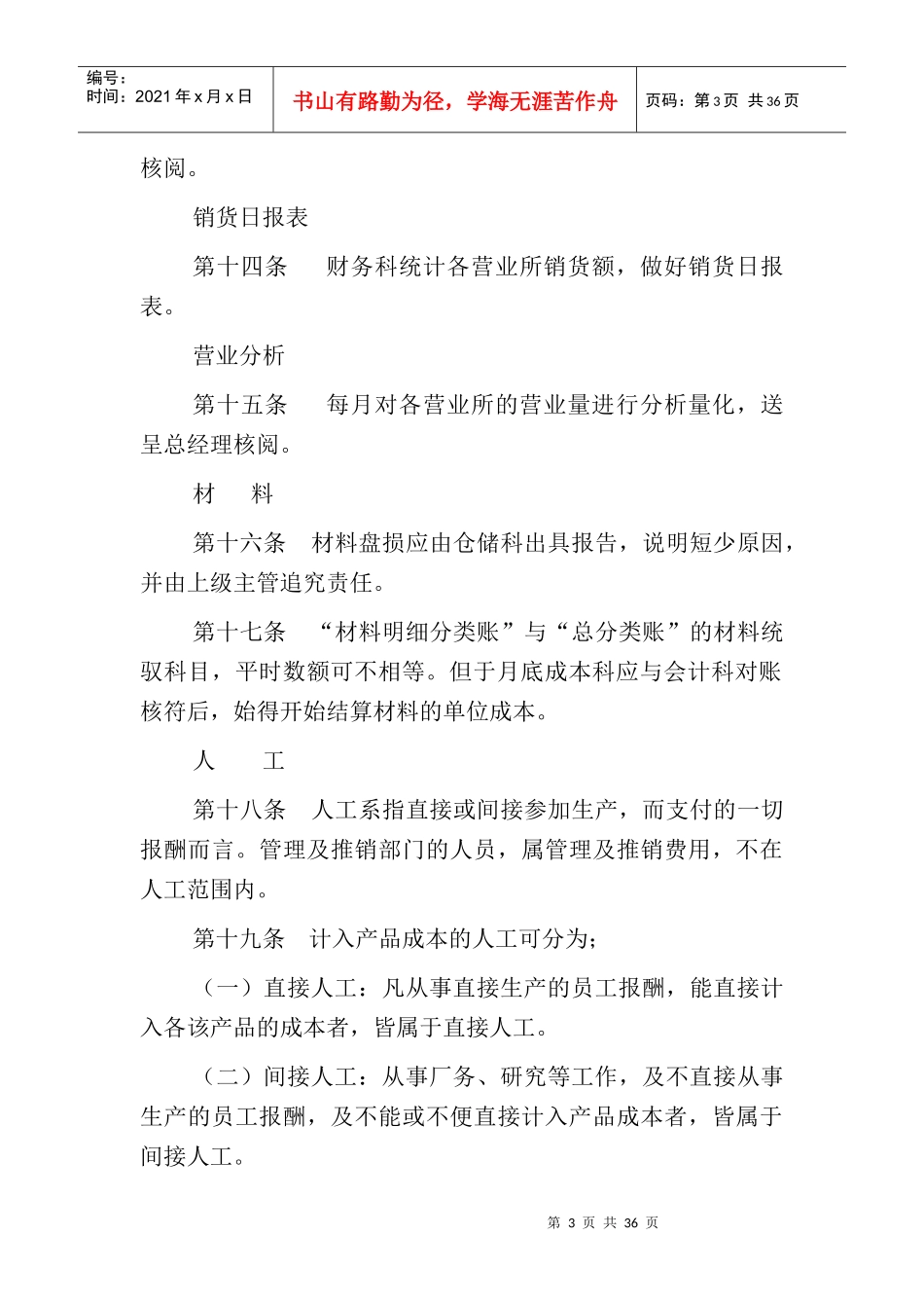 总公司财务及会计处理办法_第3页