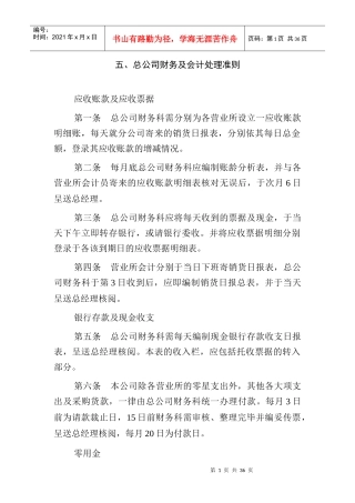总公司财务及会计处理办法
