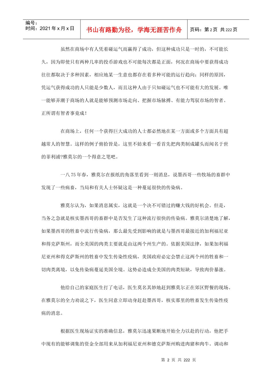 金钱游戏用智慧实现你的发财梦_第2页