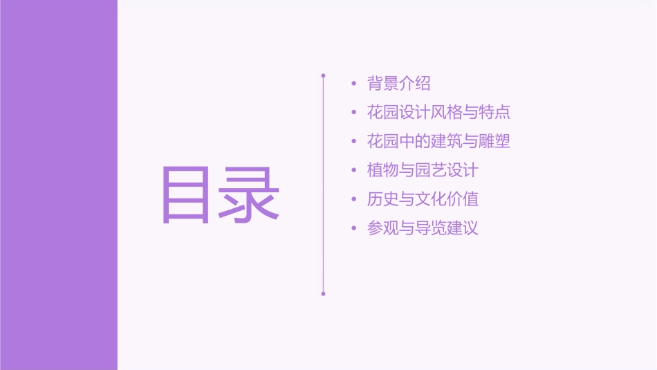 沃勒维贡特府邸花园课件_第2页