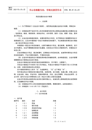 商品流通企业会计准则