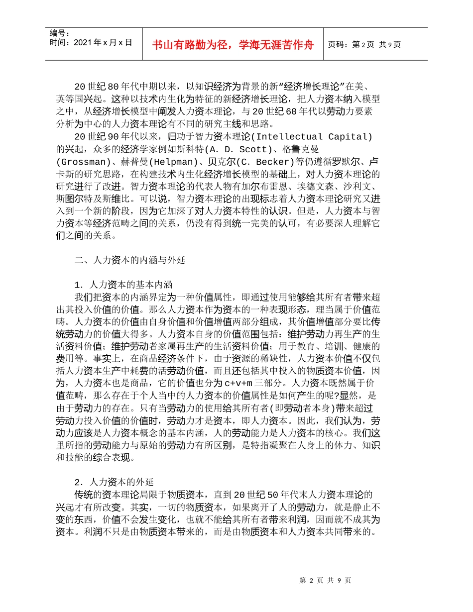 【精品文档-管理学】以人力资本为中心的资本结构体系_人力资源_第2页