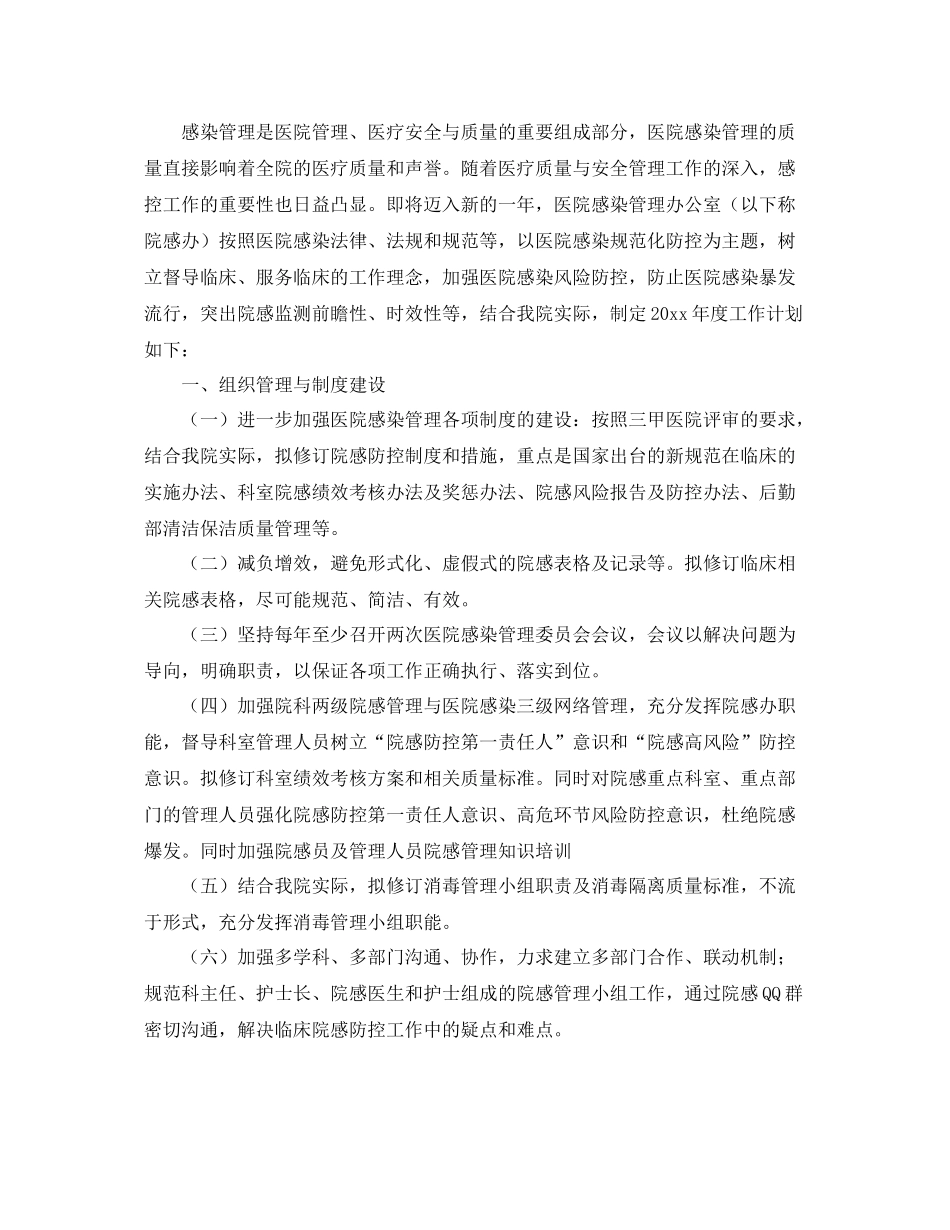 医院感染管理工作计划模板 _第2页