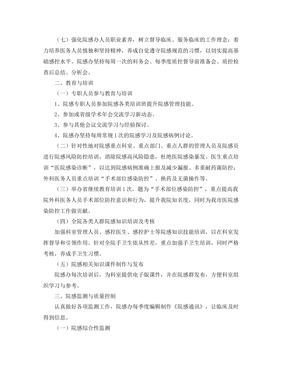 医院感染管理工作计划模板 _第3页