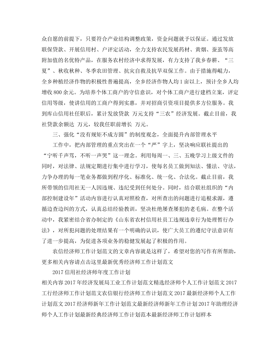 农信经济师工作计划范文 _第2页