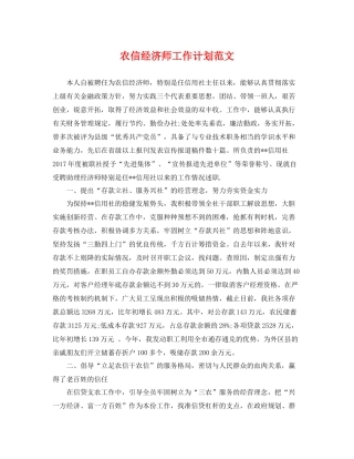 农信经济师工作计划范文 