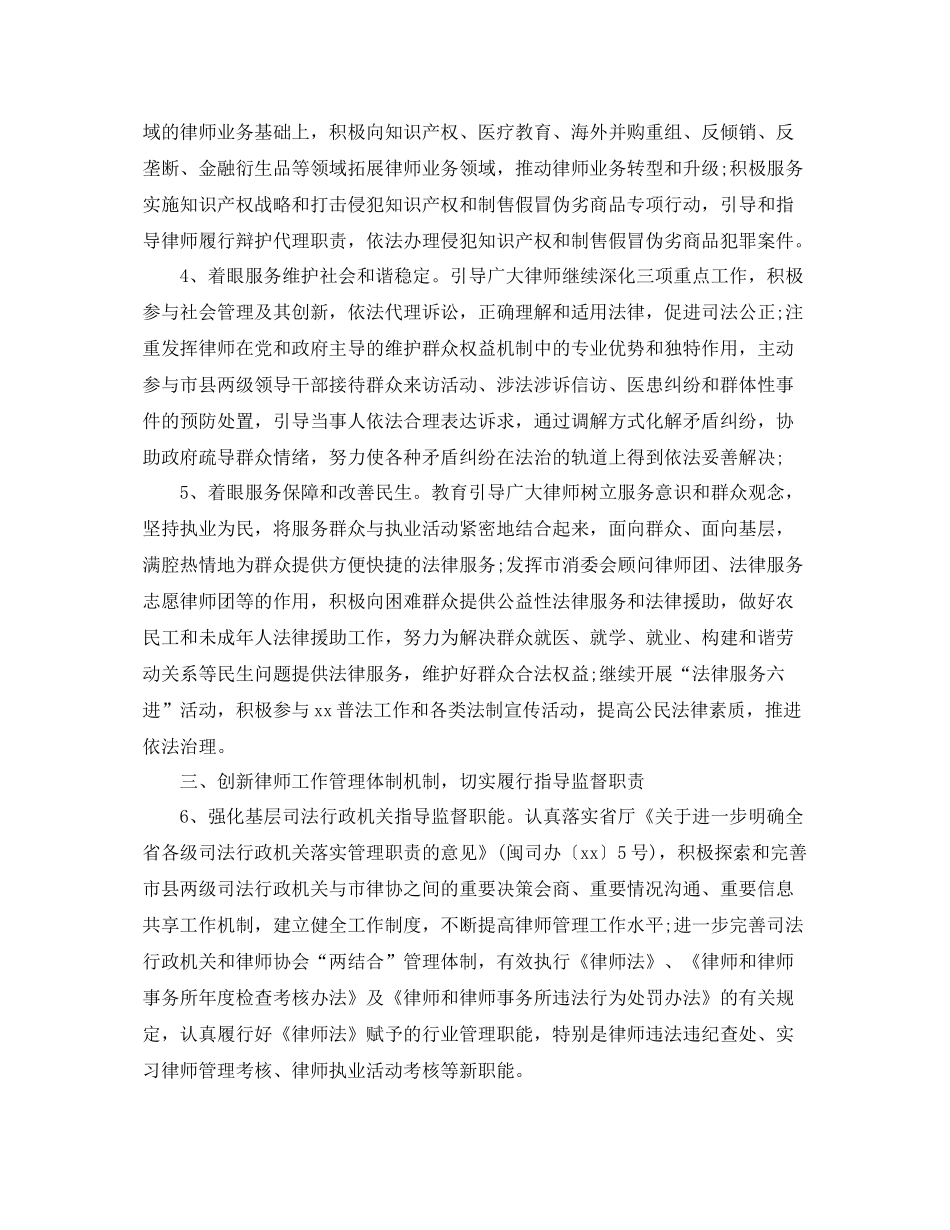 精选实习律师工作计划 _第2页