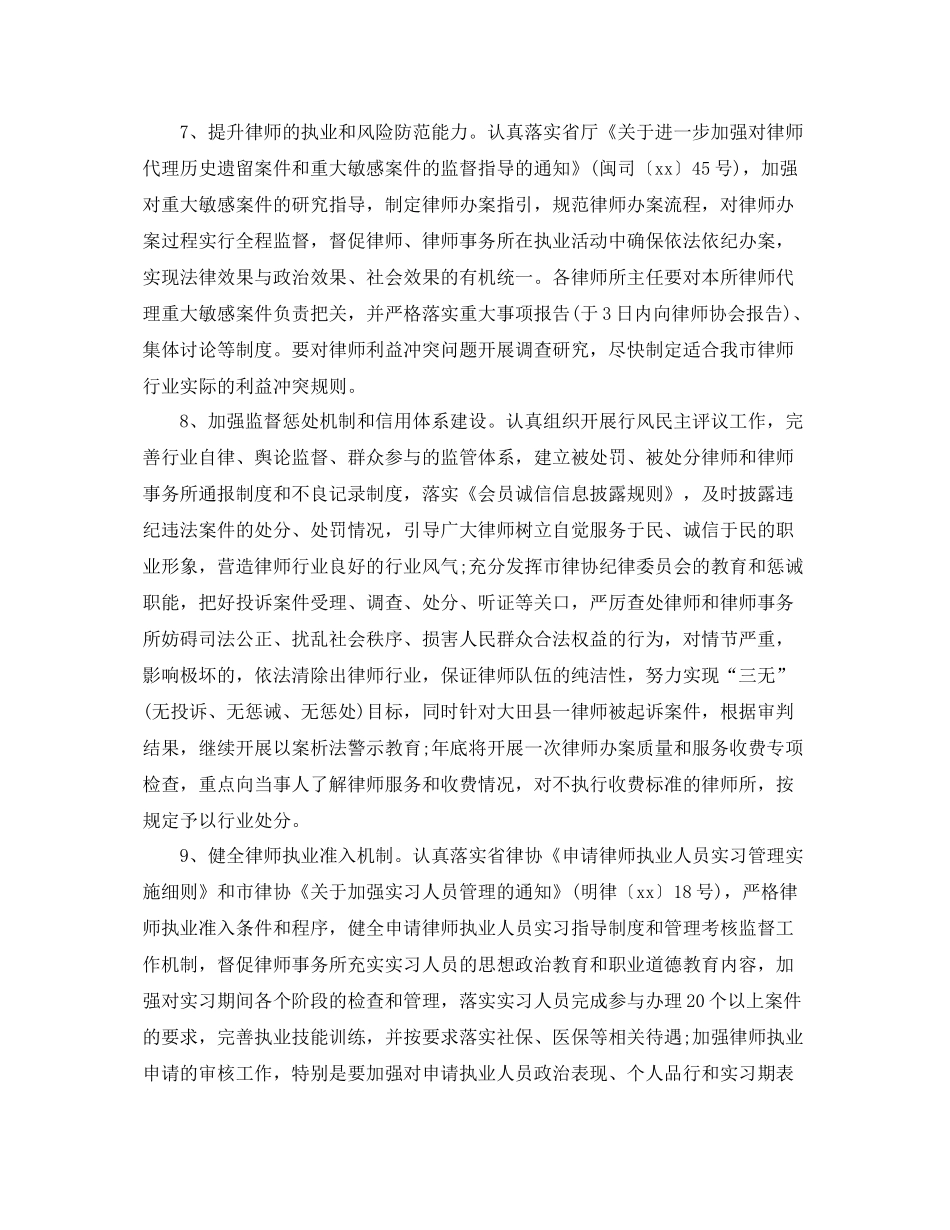 精选实习律师工作计划 _第3页
