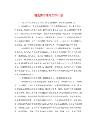 精选实习律师工作计划 