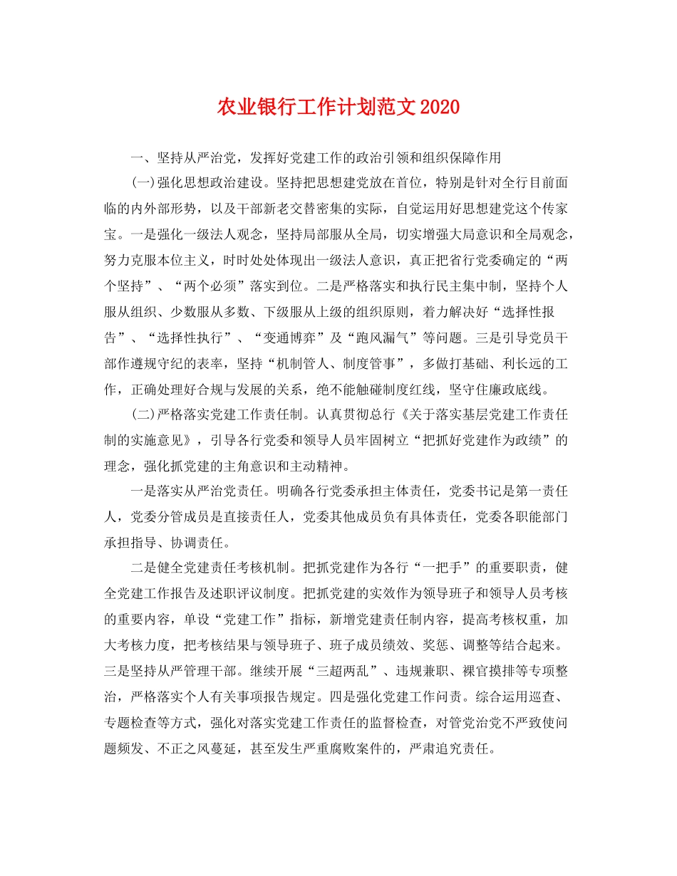 农业银行工作计划范文 _第1页