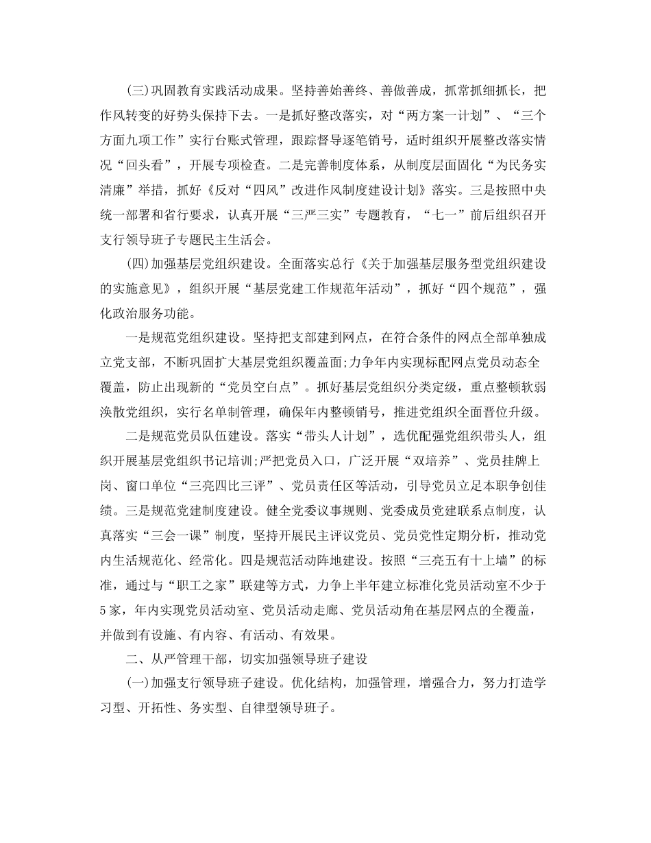 农业银行工作计划范文 _第2页