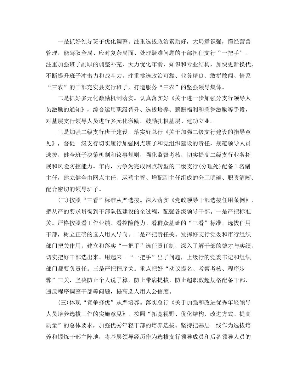 农业银行工作计划范文 _第3页