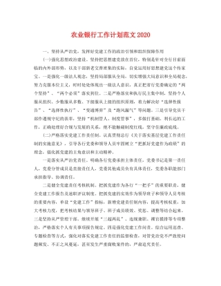 农业银行工作计划范文 