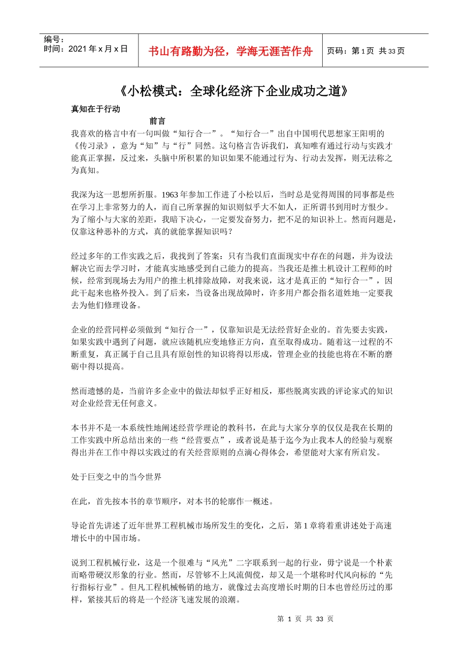 小松模式全球化经济下企业成功之道_第1页