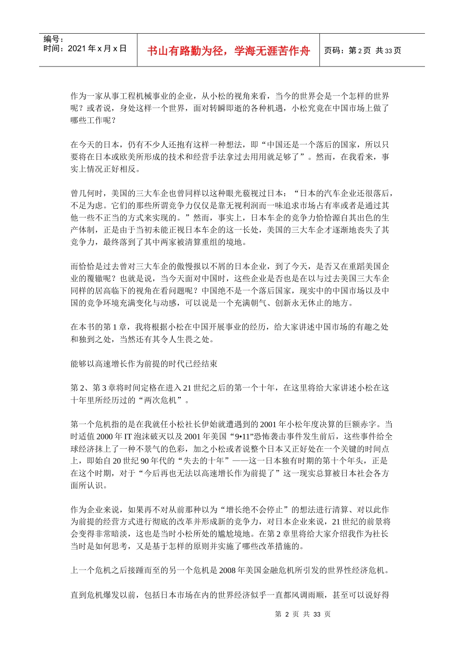 小松模式全球化经济下企业成功之道_第2页