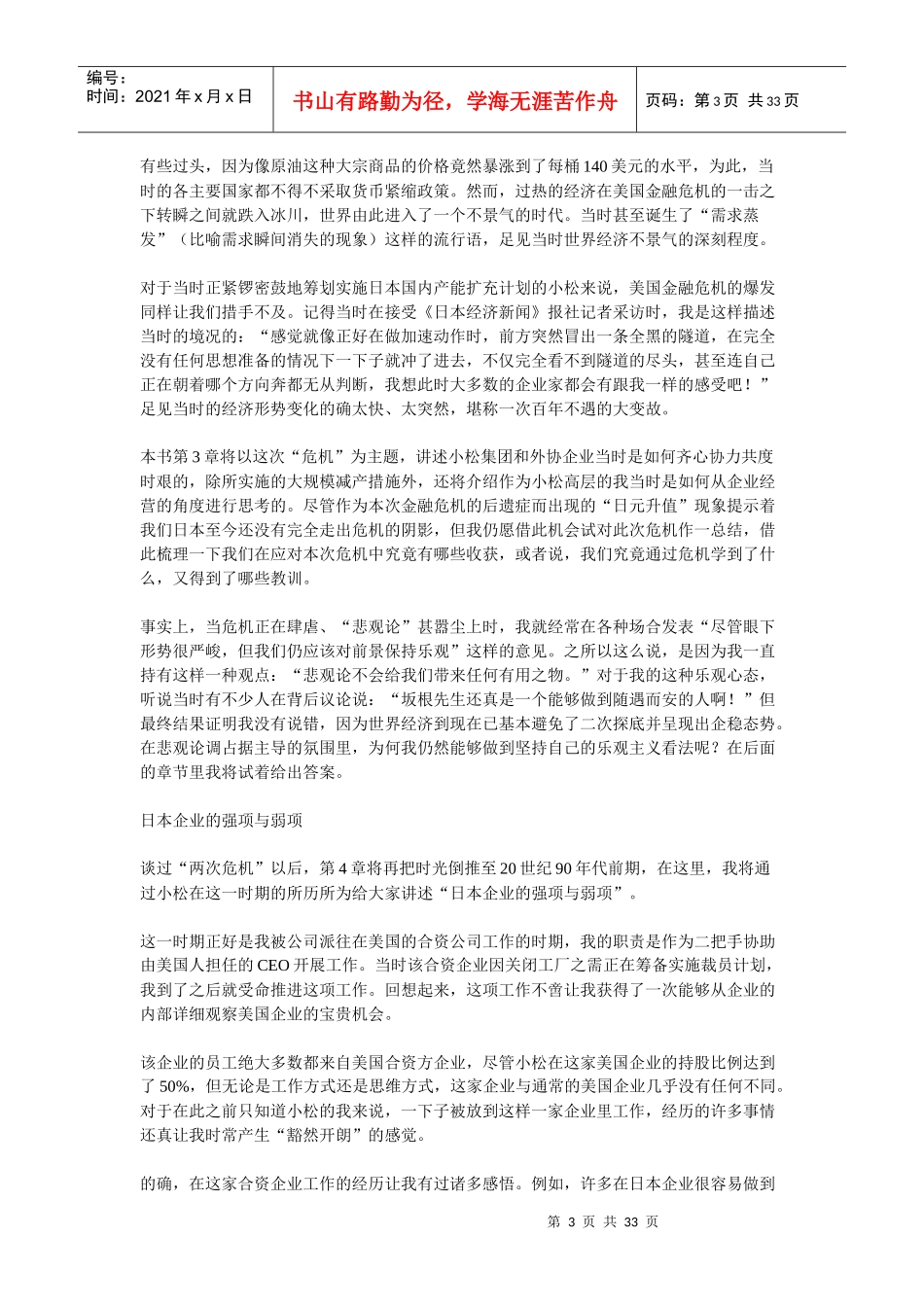 小松模式全球化经济下企业成功之道_第3页