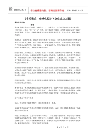 小松模式全球化经济下企业成功之道