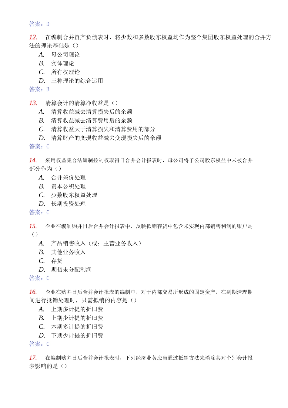全国年度自考高级财务会计真题与答案_第3页
