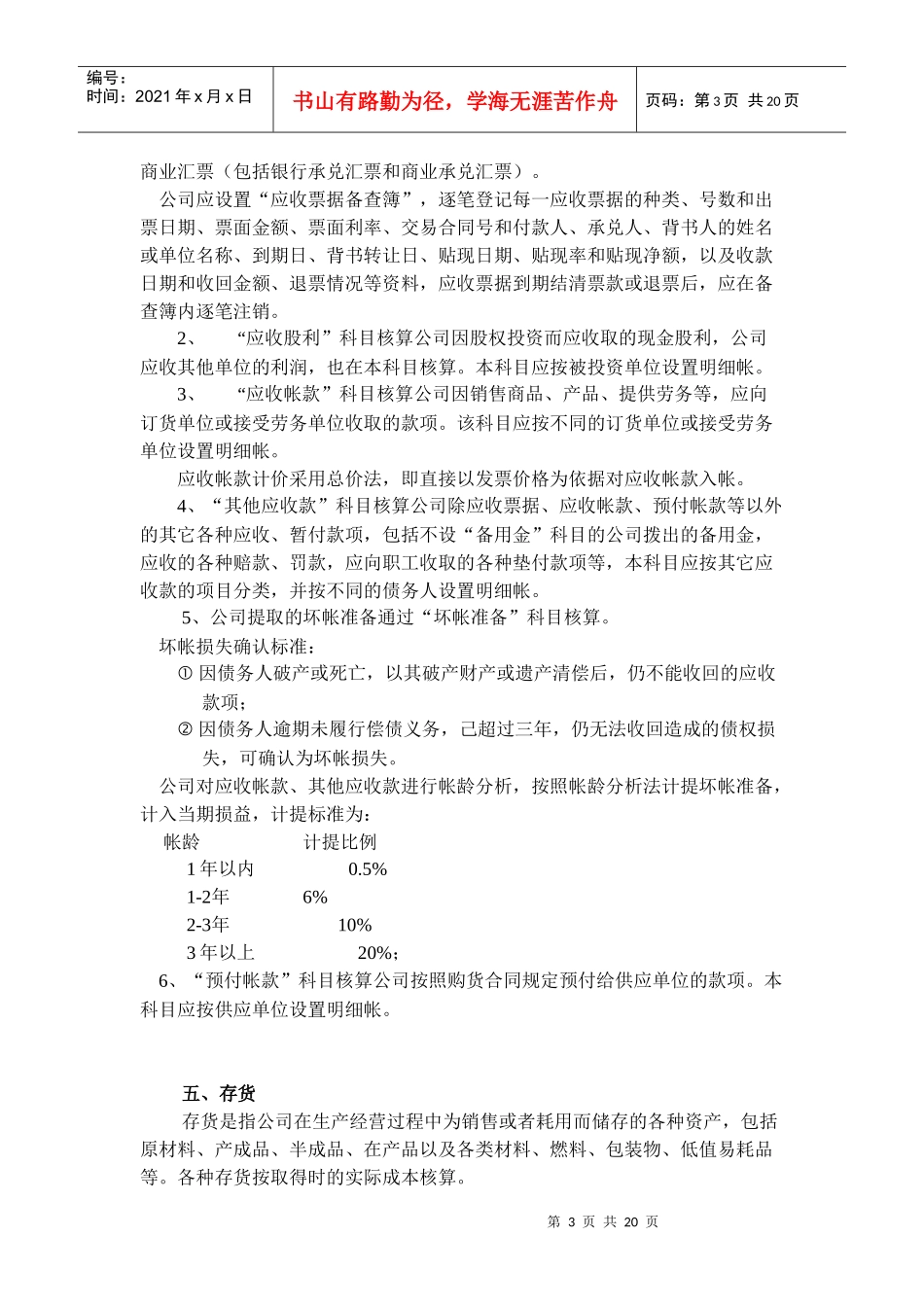 某公司会计核算制度_第3页