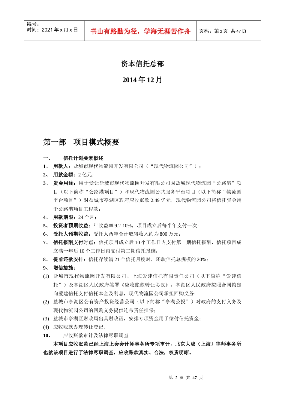 物流园应收账款融资集合资金信托计划尽职调查_第2页