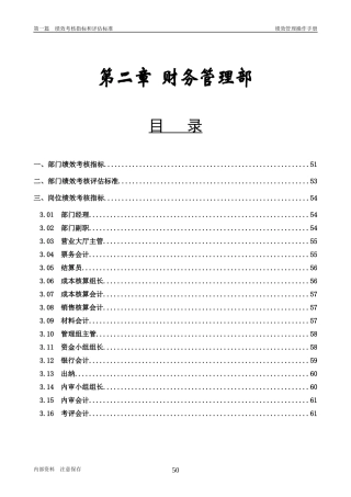 第2章、财务管理部050420