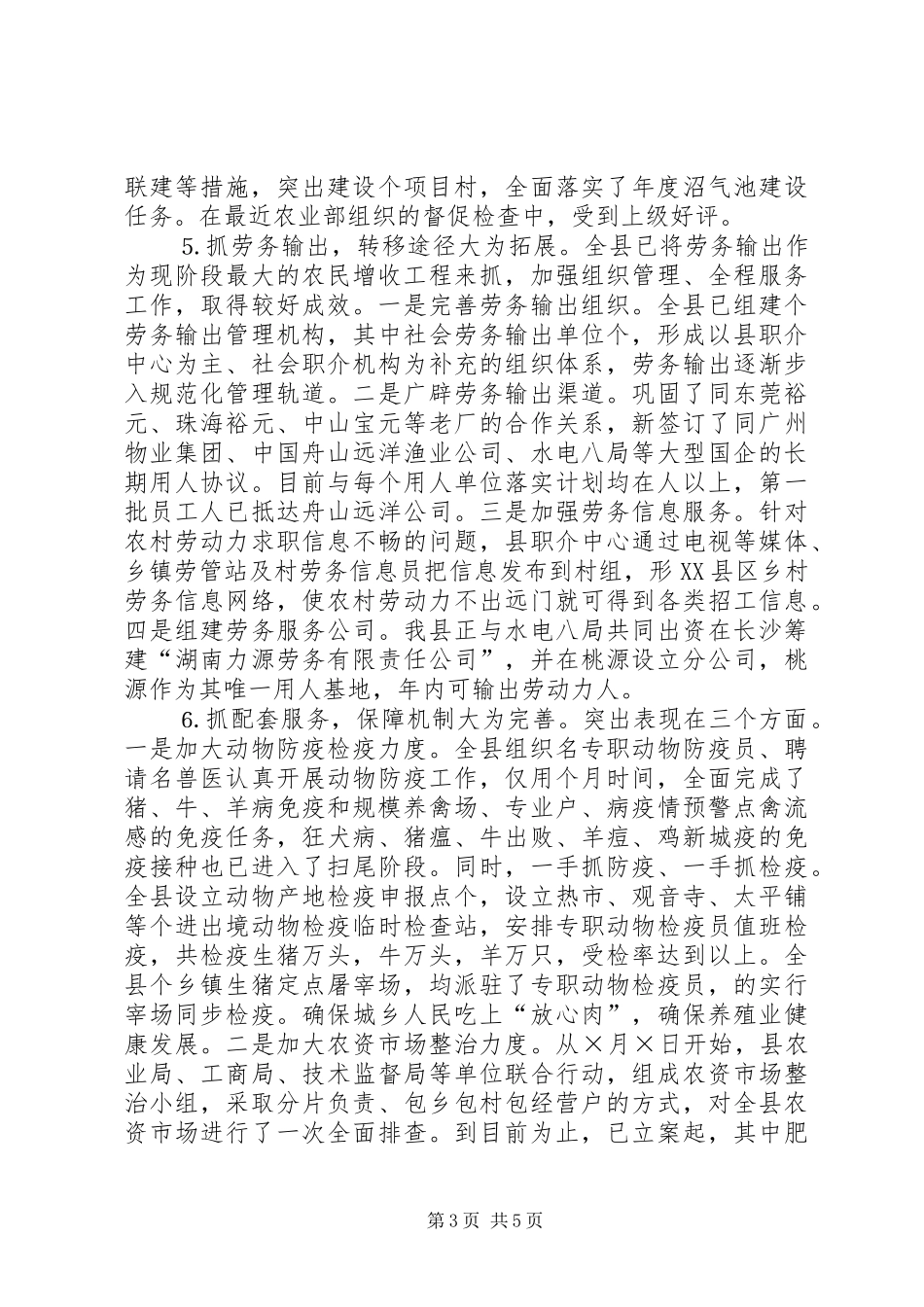 关于一季度农村经济形势的情况汇报_第3页