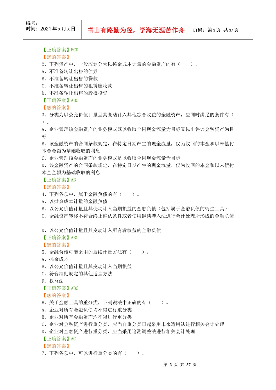 会计继续再教育_第3页