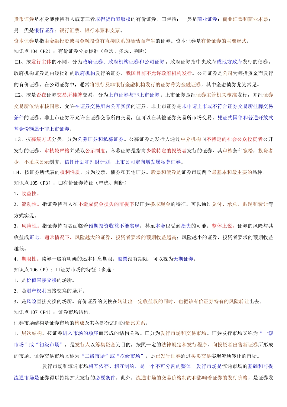 证券市场基础知识三色笔记_第2页