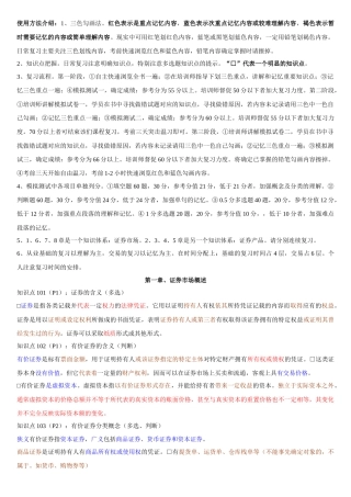 证券市场基础知识三色笔记