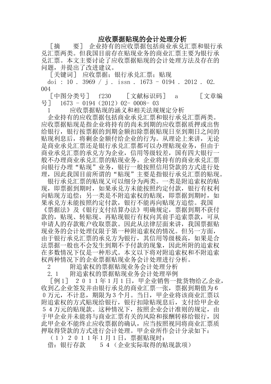 应收票据贴现的会计处理分析_第1页