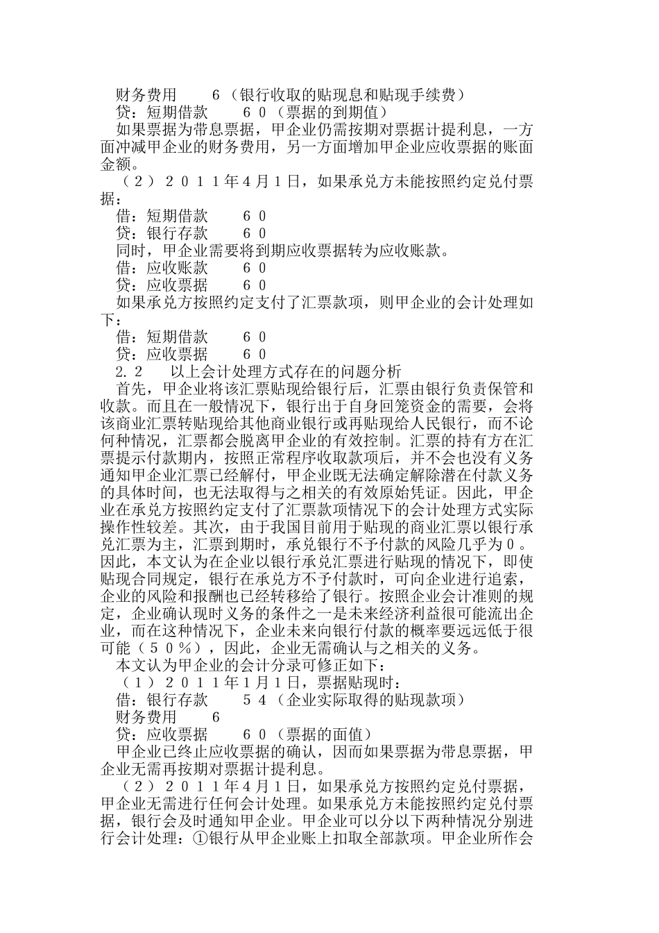 应收票据贴现的会计处理分析_第2页