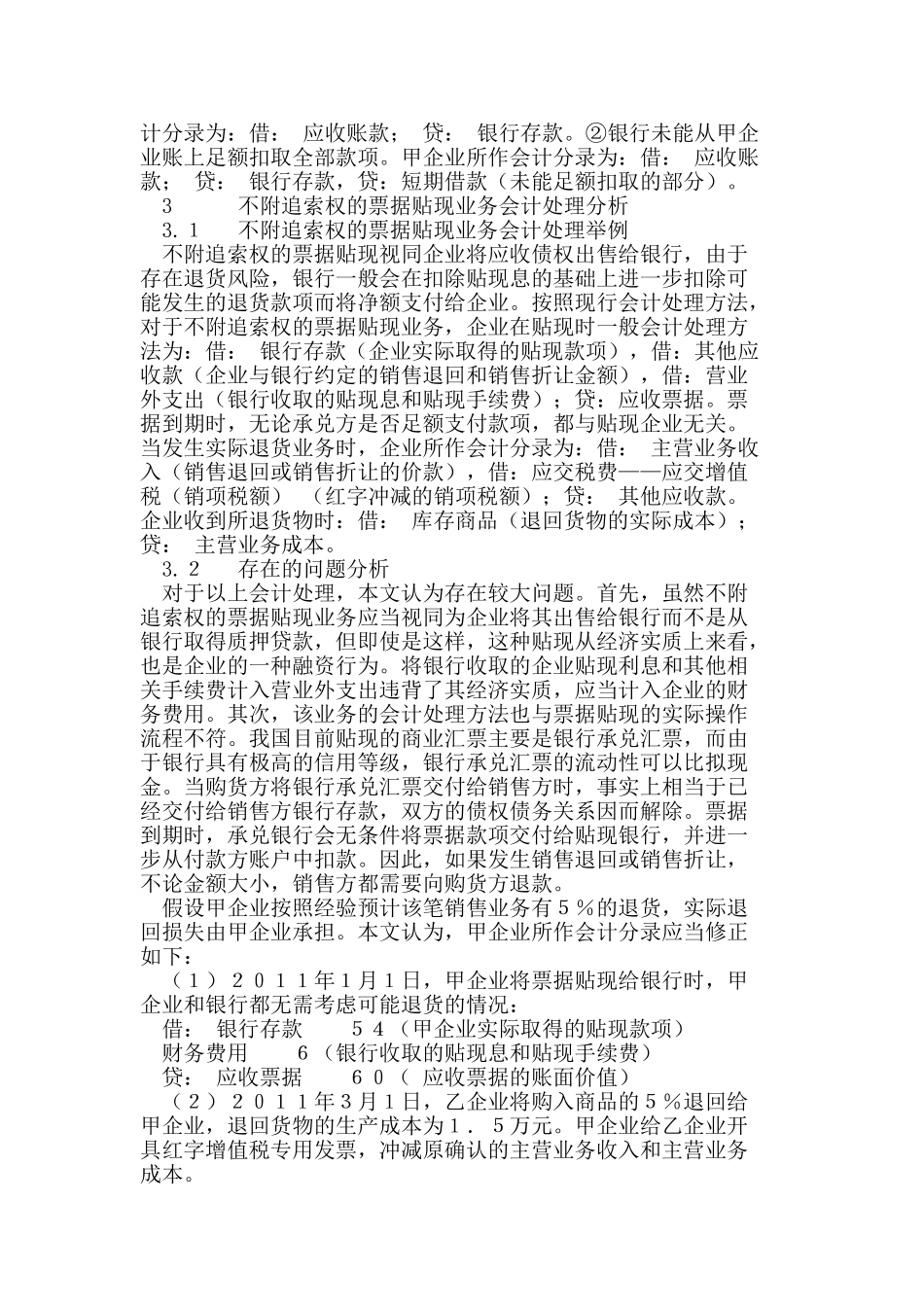 应收票据贴现的会计处理分析_第3页