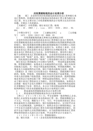 应收票据贴现的会计处理分析