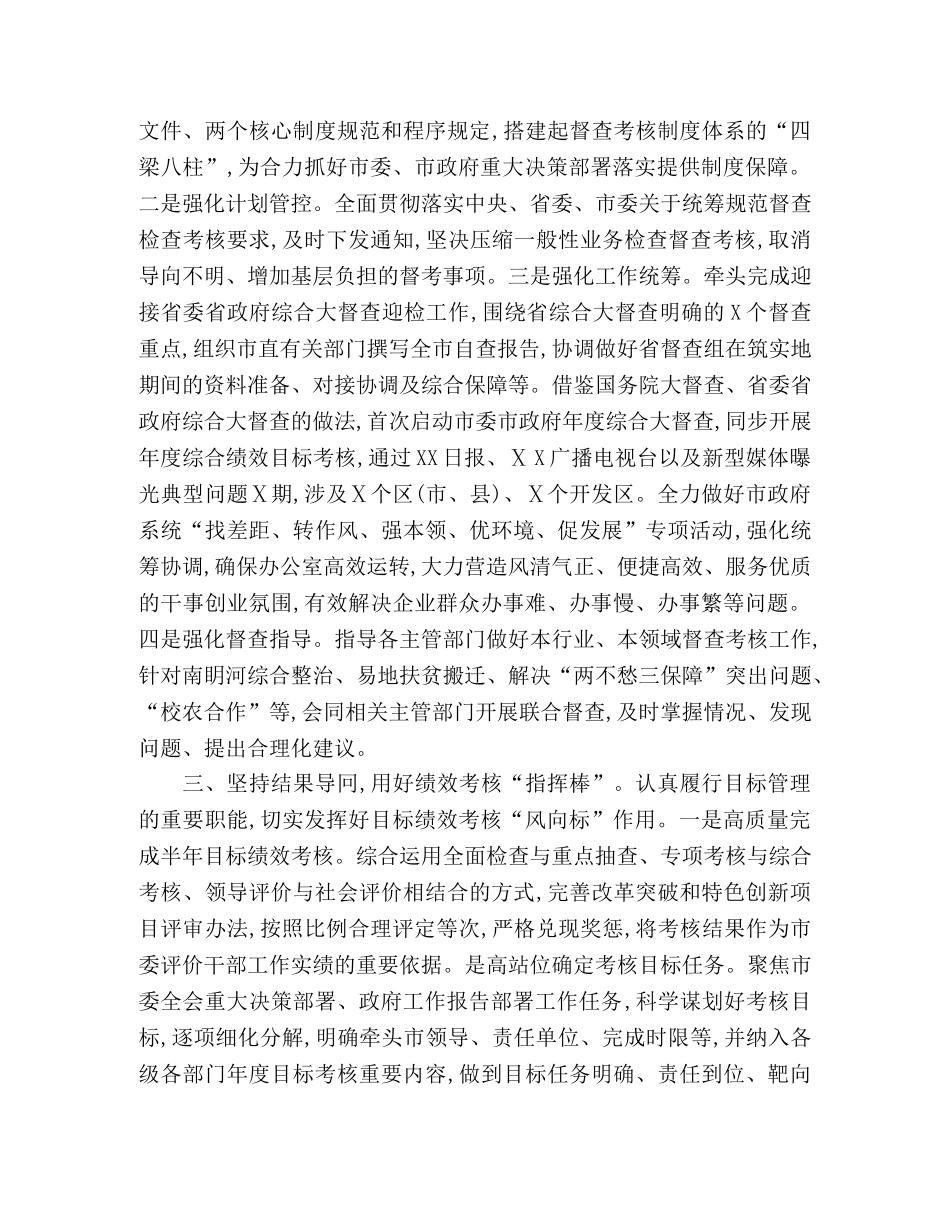 督查局2020年上半年工作总结 _第2页