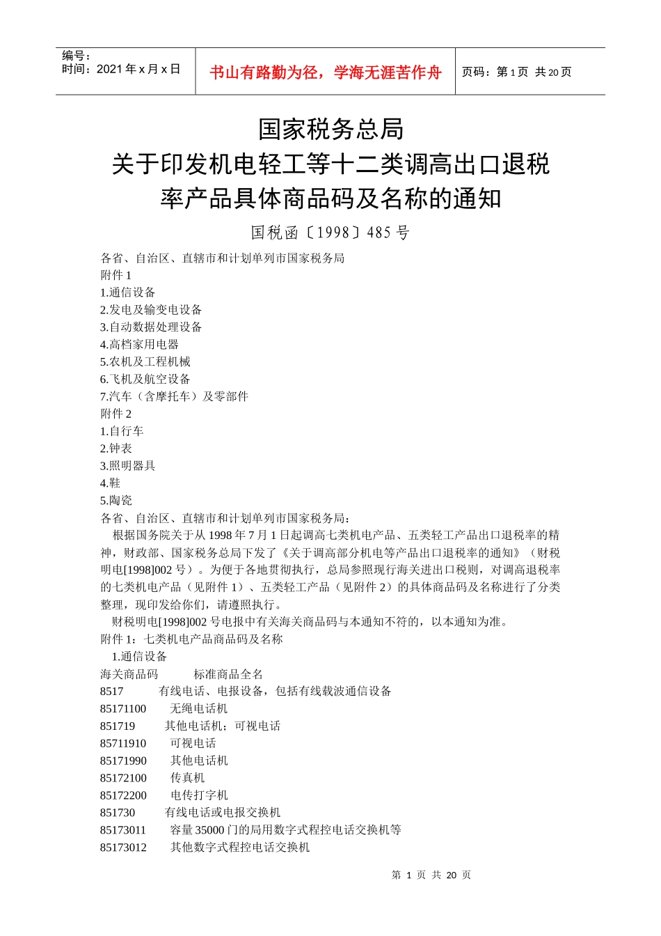 国家税务总局_第1页