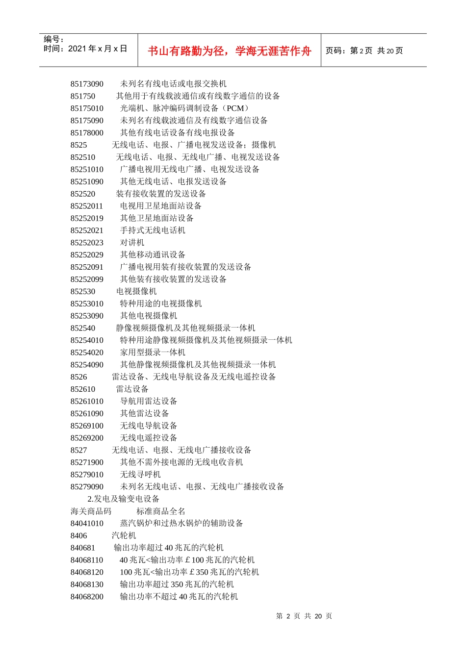 国家税务总局_第2页