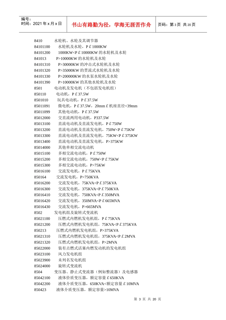 国家税务总局_第3页