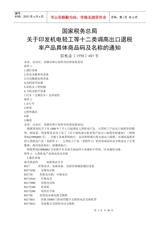 国家税务总局