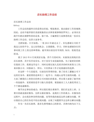 店长助理工作总结2 