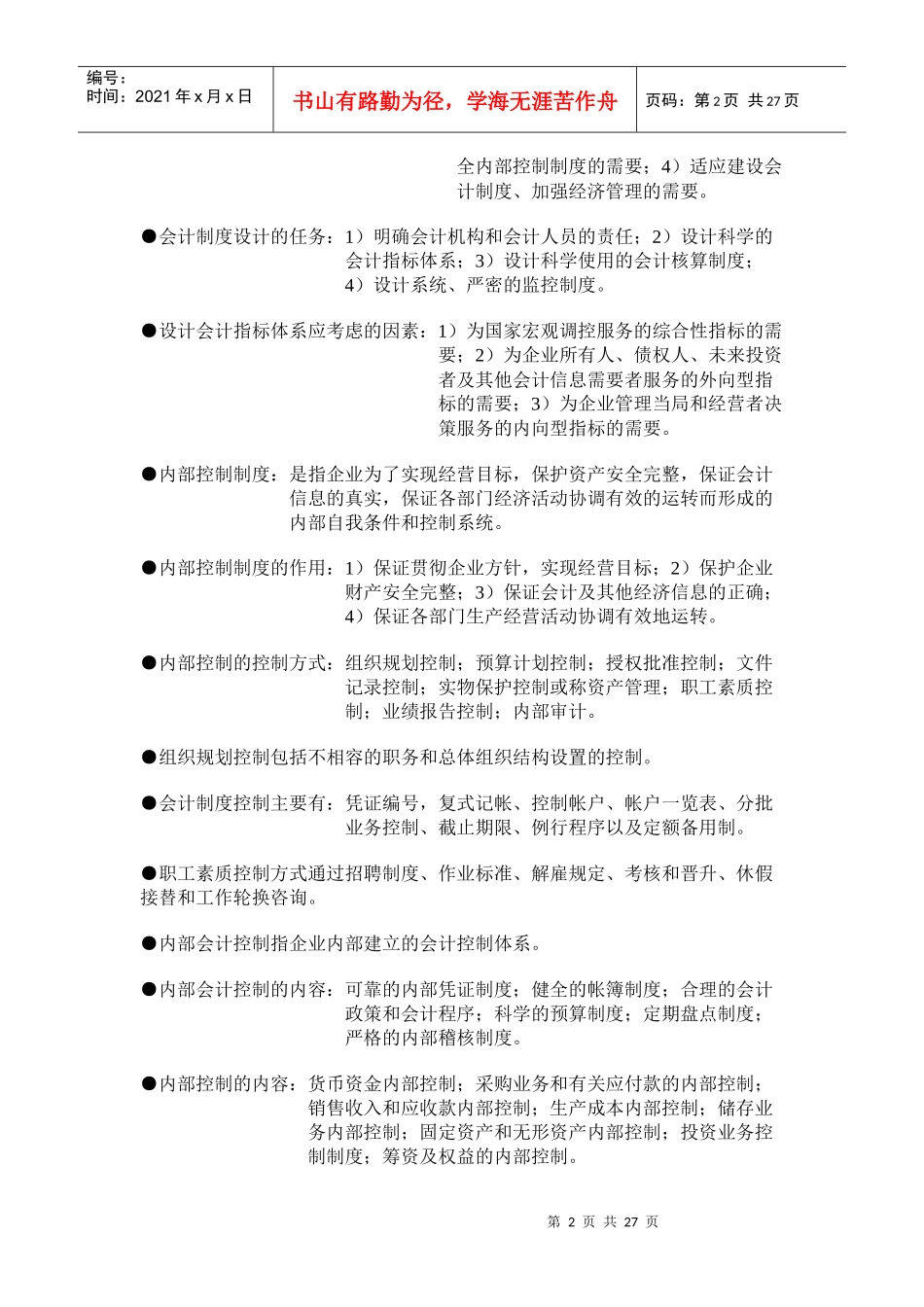 会计制度设计串讲资料_第2页