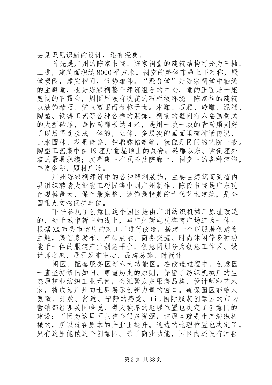 环艺专业考察报告_第2页