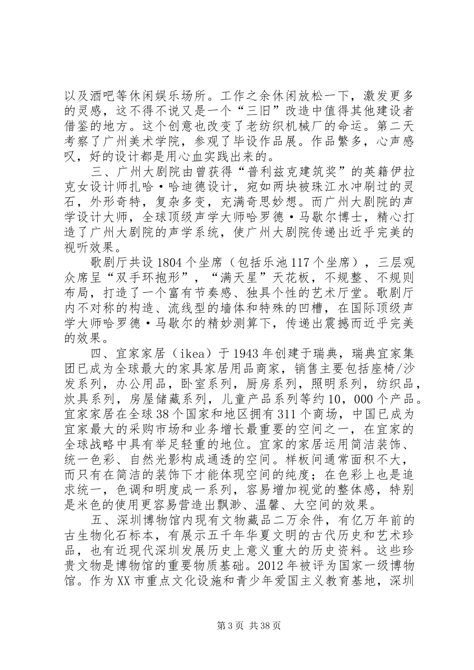 环艺专业考察报告_第3页