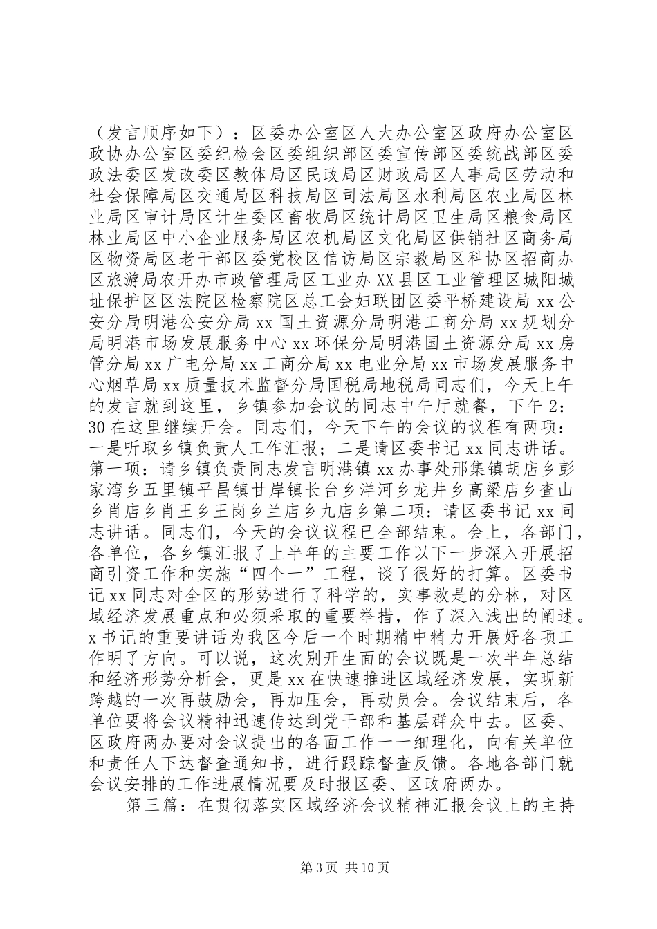 贯彻落实区域经济会议精神汇报会议主持词_第3页