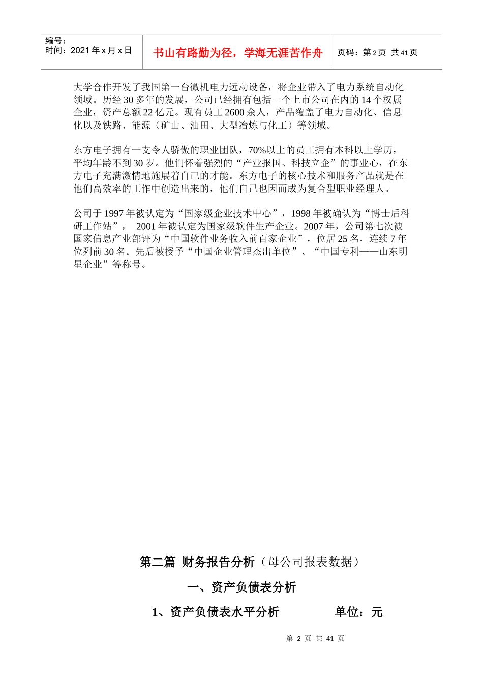 东方电子财务分析汇总表_第2页