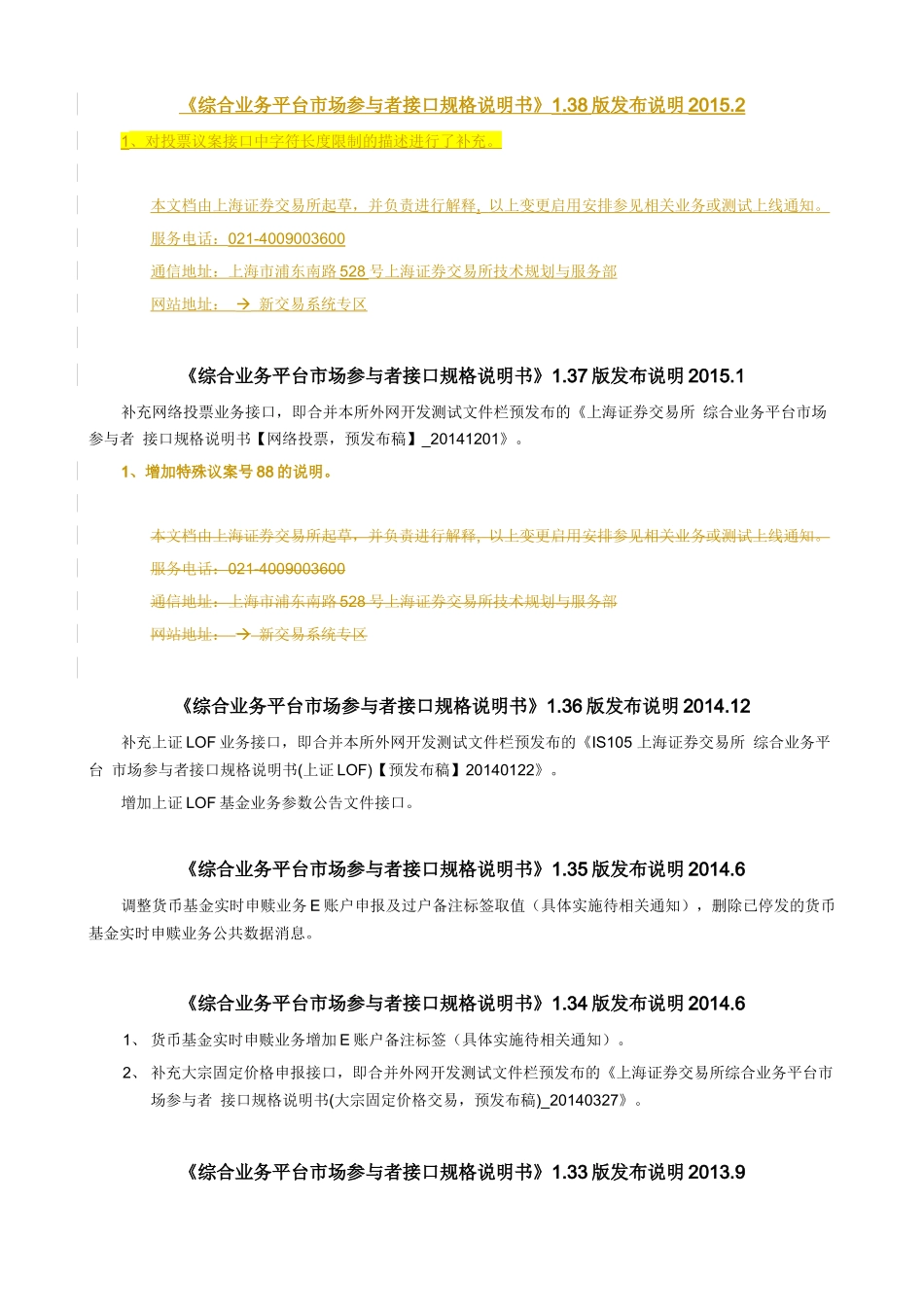 证券交易所综合业务平台市场参与者接口规格说明书_第2页