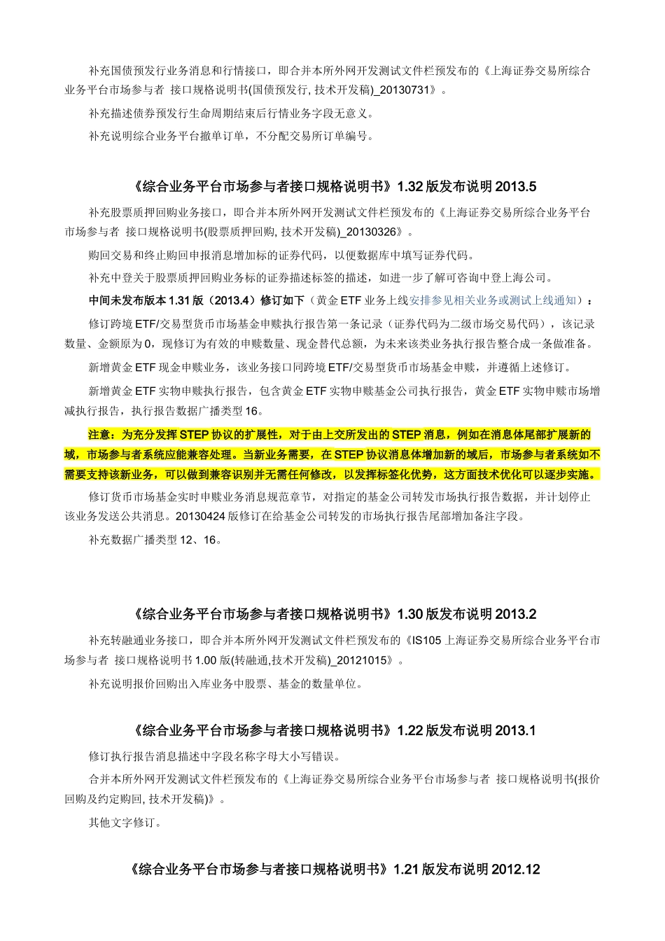 证券交易所综合业务平台市场参与者接口规格说明书_第3页