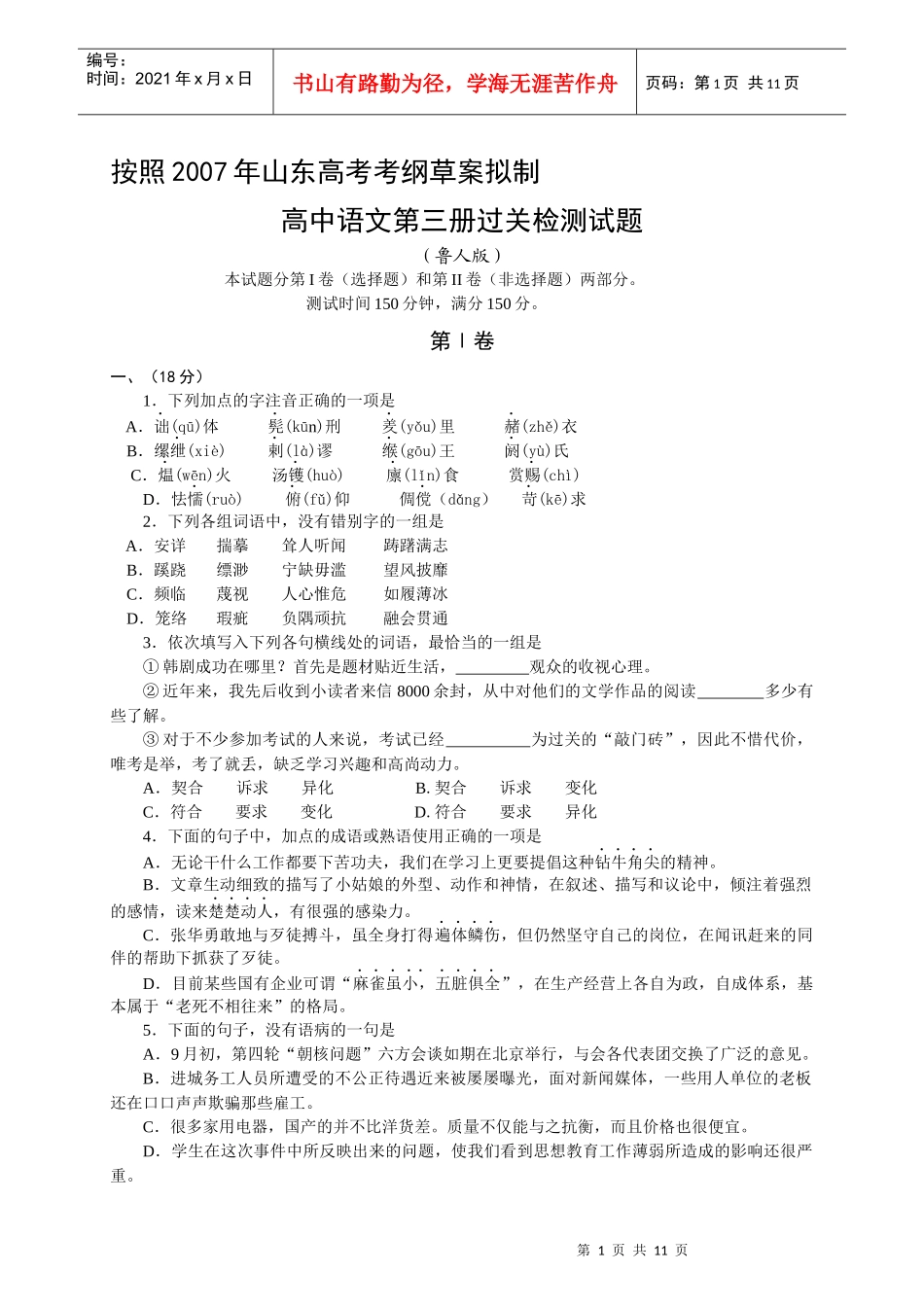 (鲁人版)高中语文第三册过关检测试题 [其它]0_第1页