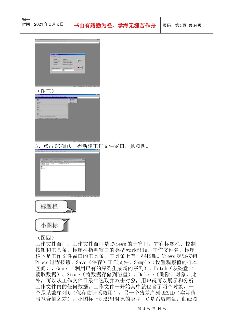 经济计量管理学与财务知识分析软件包_第3页